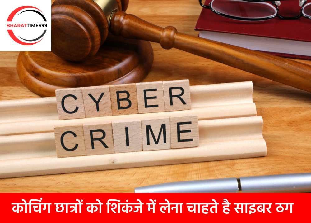 Cyber-​​​​thugs-want-to-catch-coaching-students